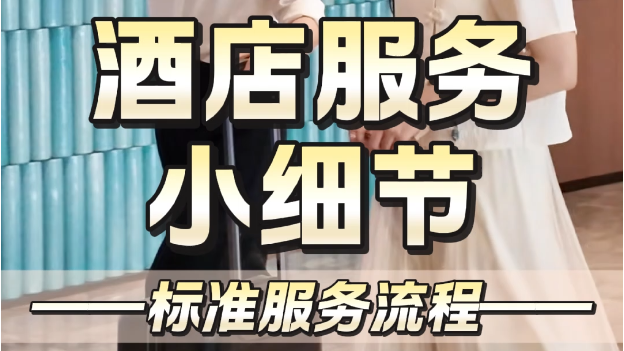府上酒店｜服务有温度，定义高品质出行住宿