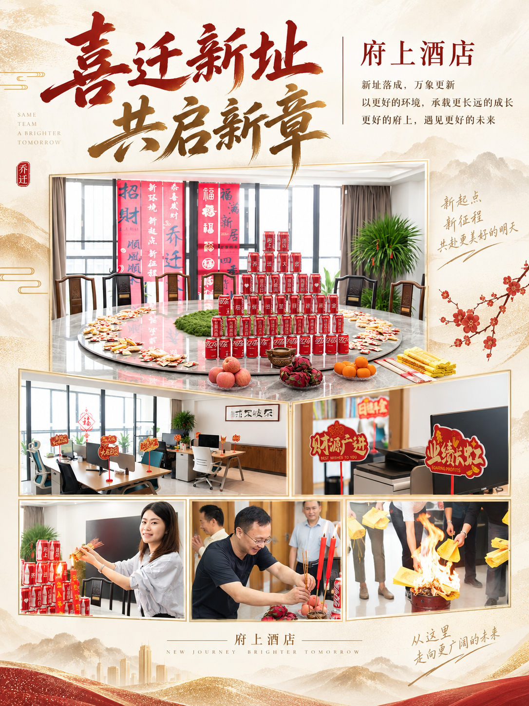 乔迁之喜｜空间焕新，初心不变